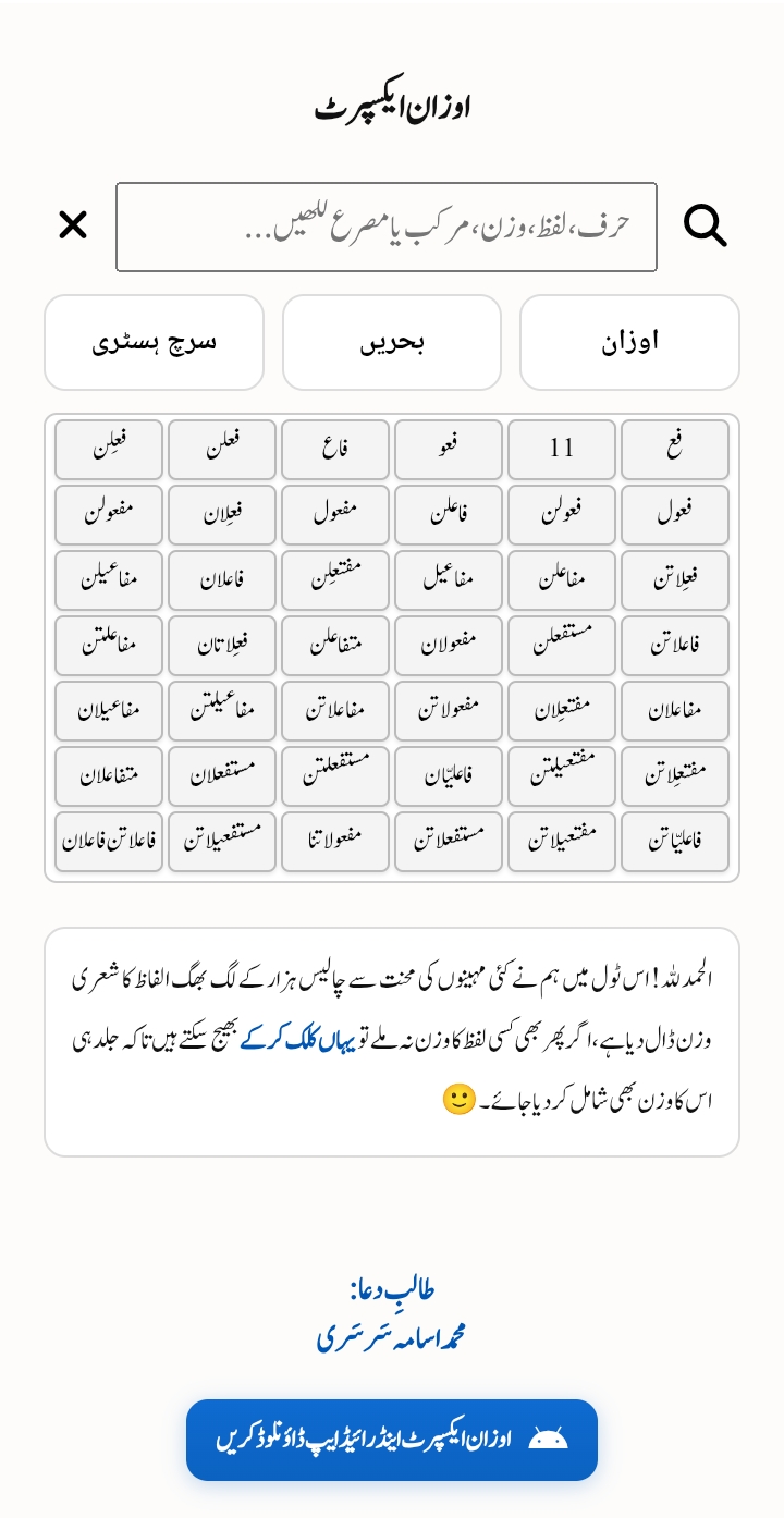 اوزان ایکسپرٹ ٹول