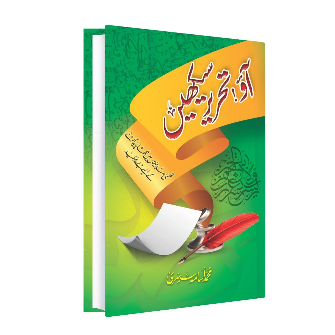 آؤ تحریر سیکھیں (PDF)