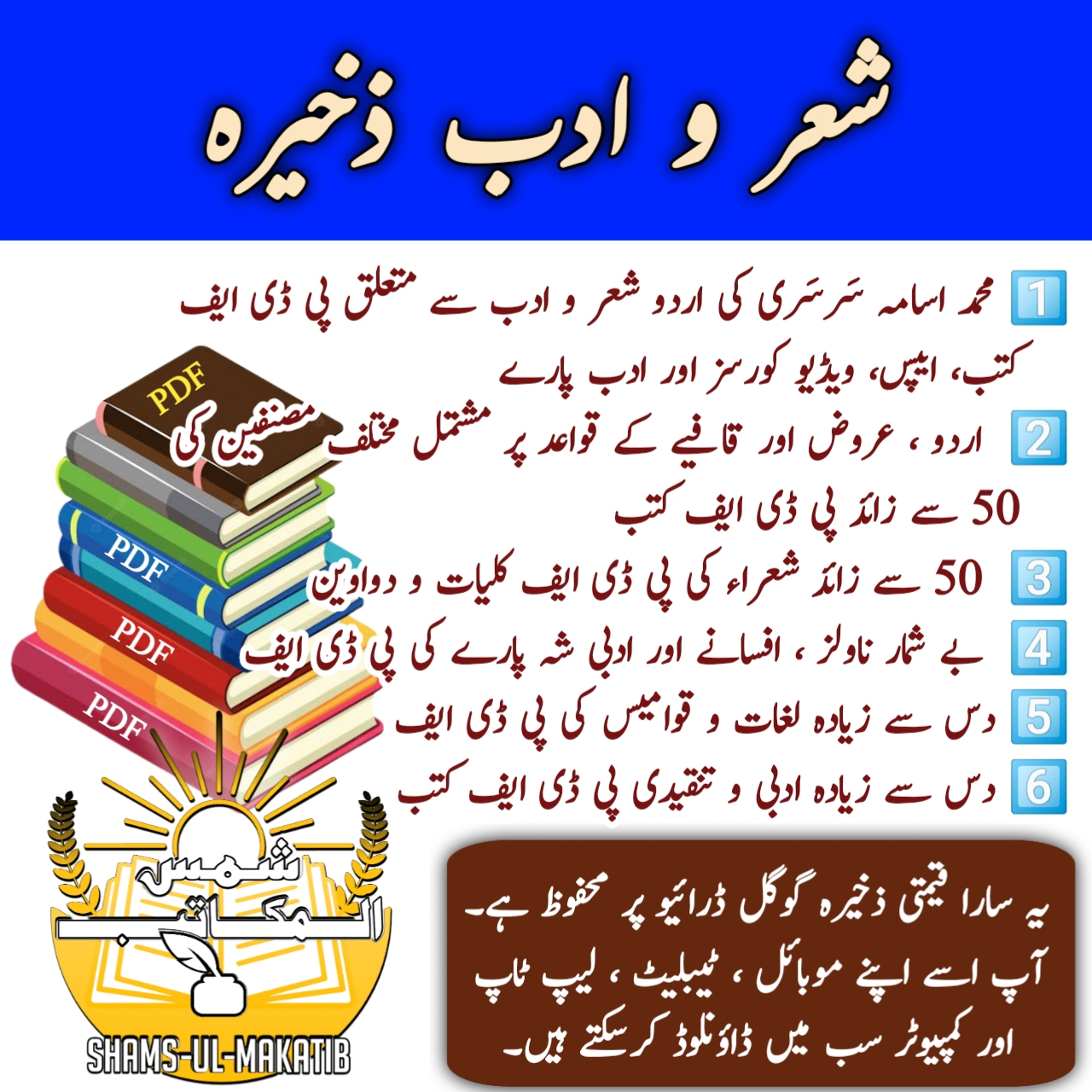 شعر و ادب ذخیرہ