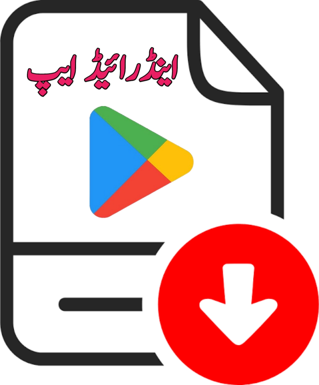 لفظ ٹول (APK)