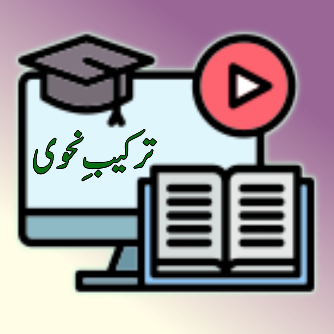 ترکیب نحوی کا مکمل طریقہ (Video)