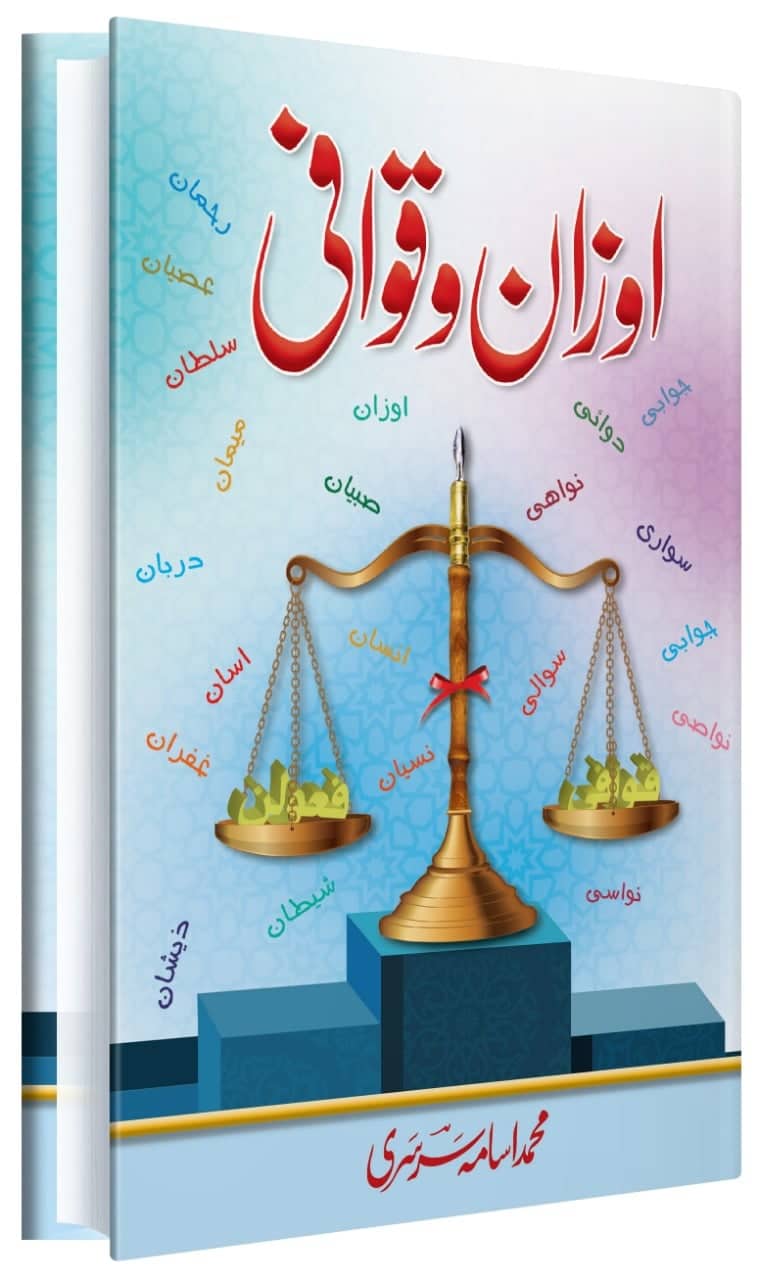 اوزان و قوافی (PDF+Text)