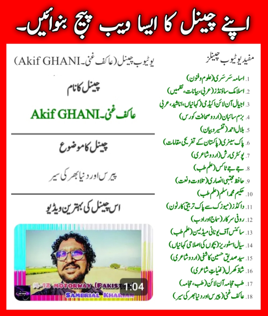 اپنے یوٹیوب چینل کا تعارفی ویب پیج بنوائیں۔